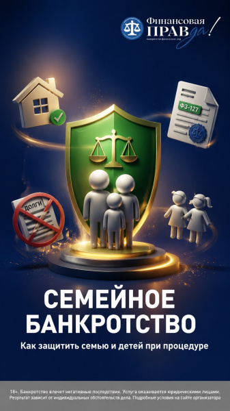 Семейное банкротство